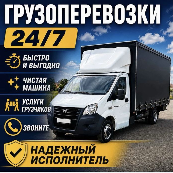 Грузоперевозки газель