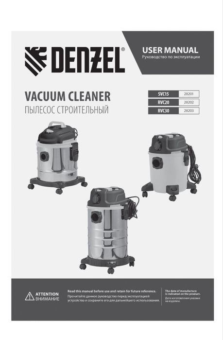 Пылесос строительный Denzel