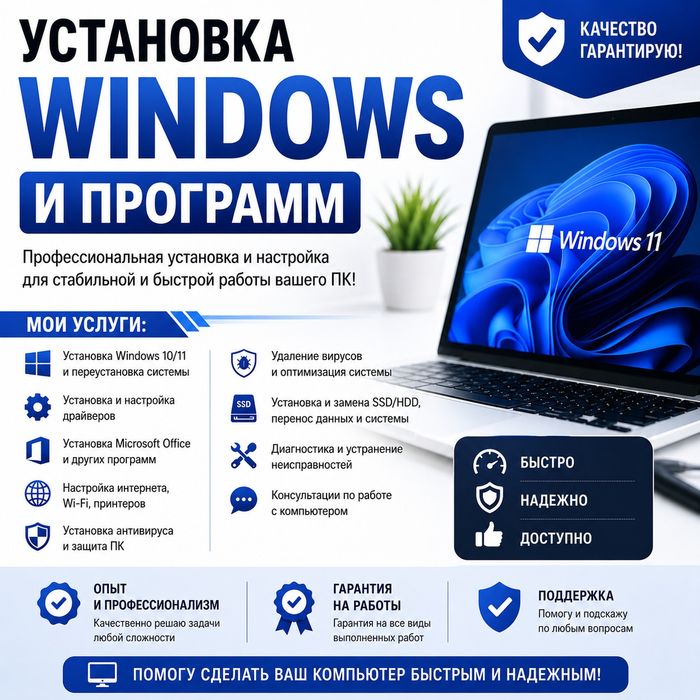 Настройка ПК и установка программ
