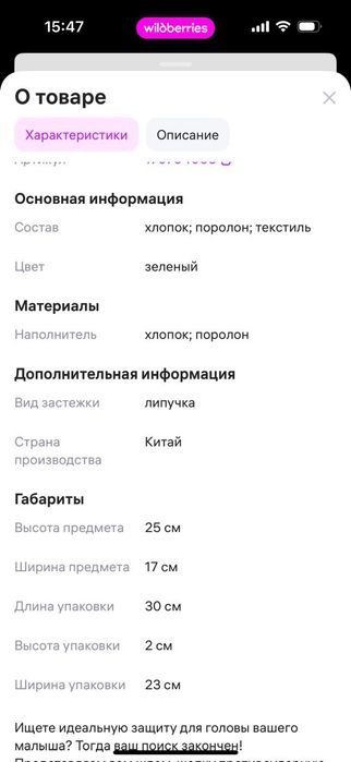 Защитная шапочка