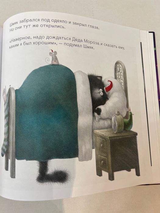 Книга Котенок Шмяк Праздничные истории