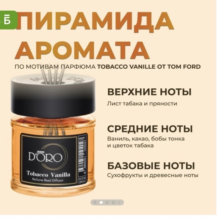 Диффузор с палочками