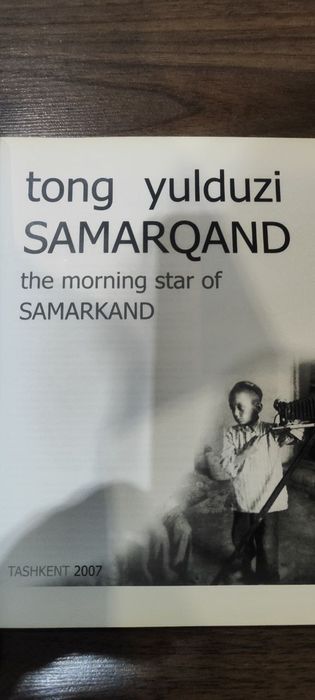 Samarqand tong yulduzi фотоальбом