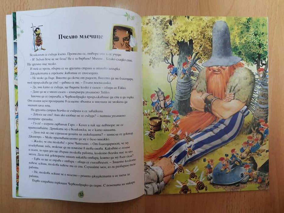 Детскa книжкa "Великаните" от поредицата "Приказки от вълшебната гора"