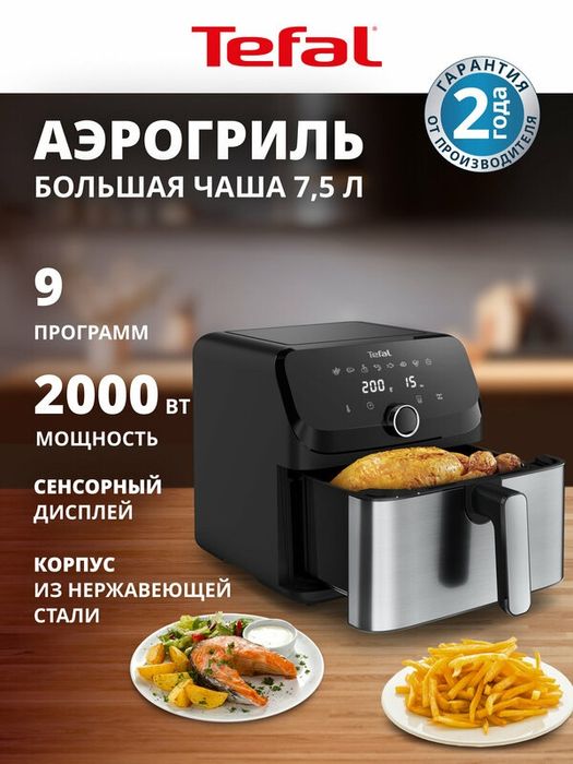 Аэрогриль Tefal Easy Fry Mega EY855D10, 2000 Вт, чаша 7.5 л, 9 програм