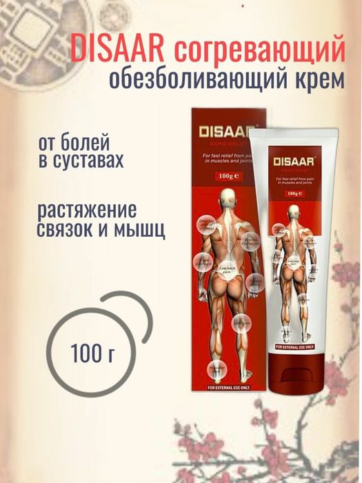 Крем согревающий и обезболивающий