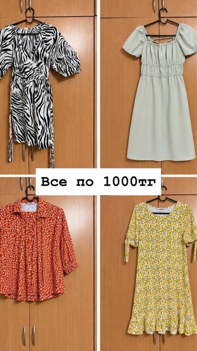Продам вещи новые и б/у