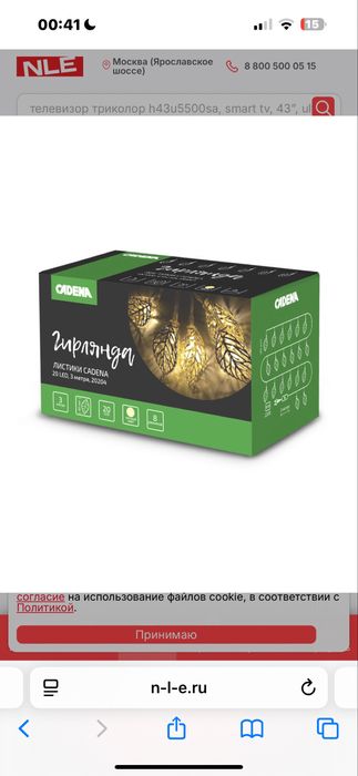 Гирлянда “Листики” 20 LED, 3 метра