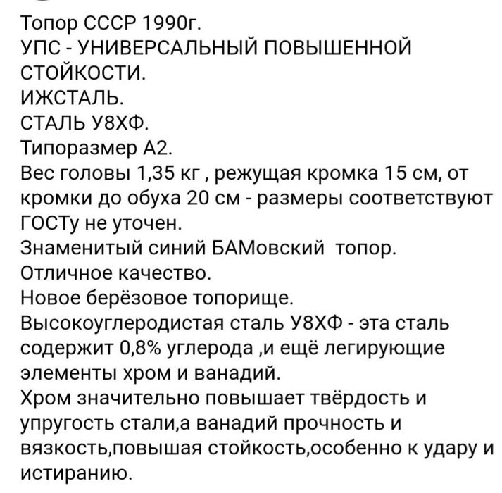 Топор Ссср Ижсталь упс
