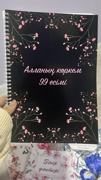 Тетрадь для зикра А4