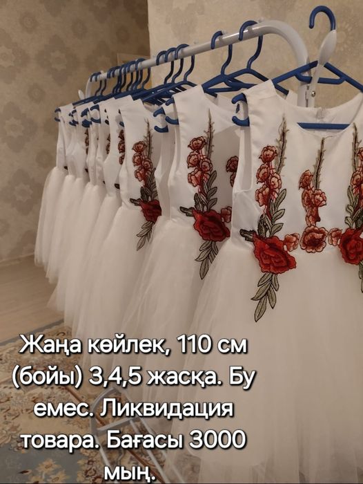 Ликвидация детских платьев.