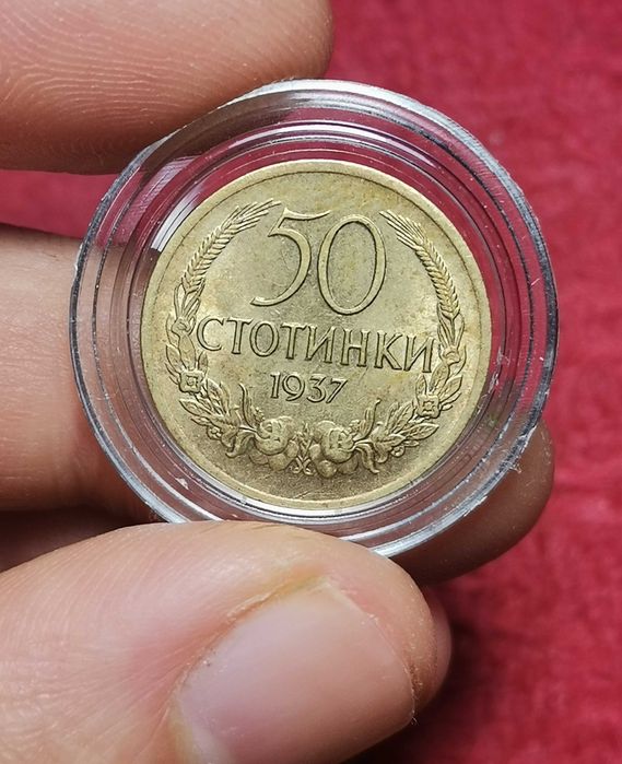 50 стотинки 1937г. Герб - Отлична - Царство България