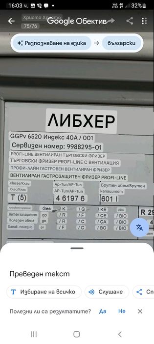 Профи фризер Liebherr