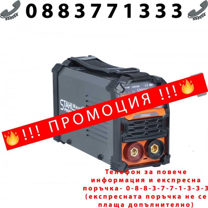 НЕМСКИ Професионален електрожен STAHLMAYER 350А в куфар + ЛЕД ФЕНЕР