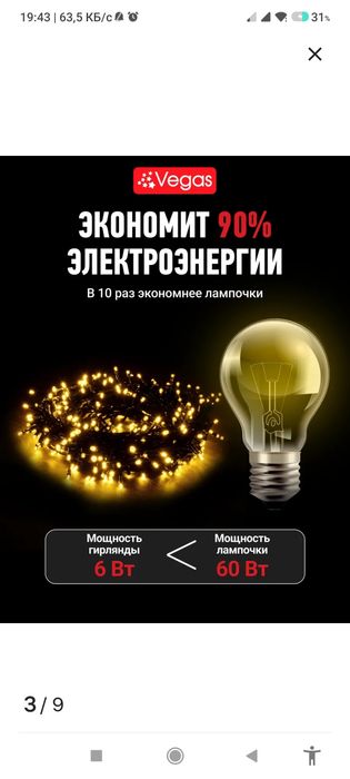 Электрогирлянда 20 м, очень качественная