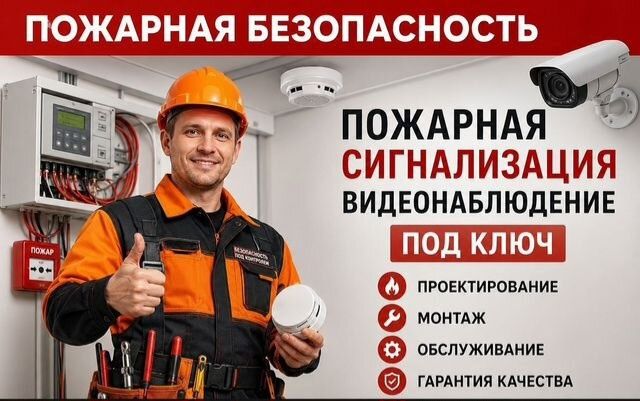 Пожарная сигнализация "ПОД КЛЮЧ": Продажа + Установка + Обслуживания.
