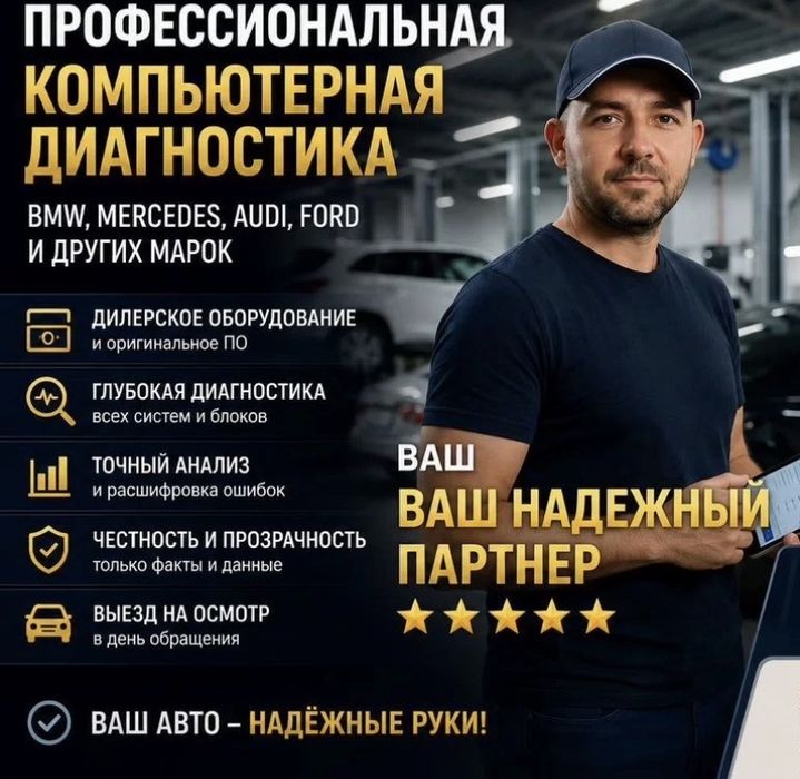 Автоподбор с комплексной диагностикой