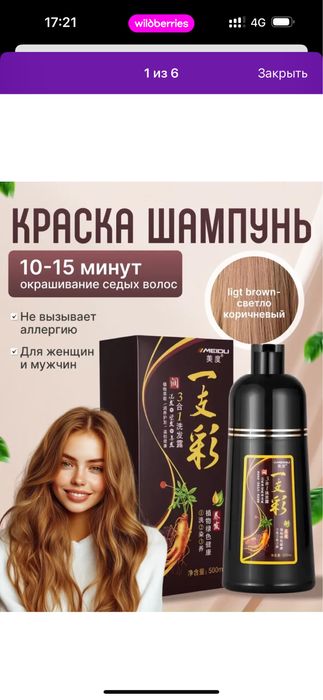 Краска- шампунь meidu