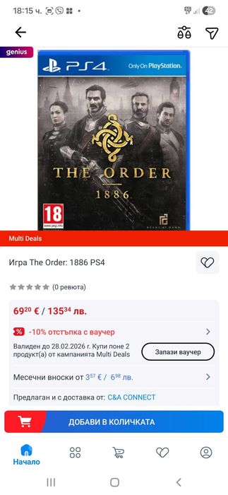 The Order: 1886 (PS4)