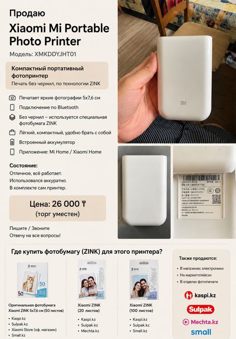 Принтер Xiaomi Mi Portable Photo Printer XMKDDYJHT01