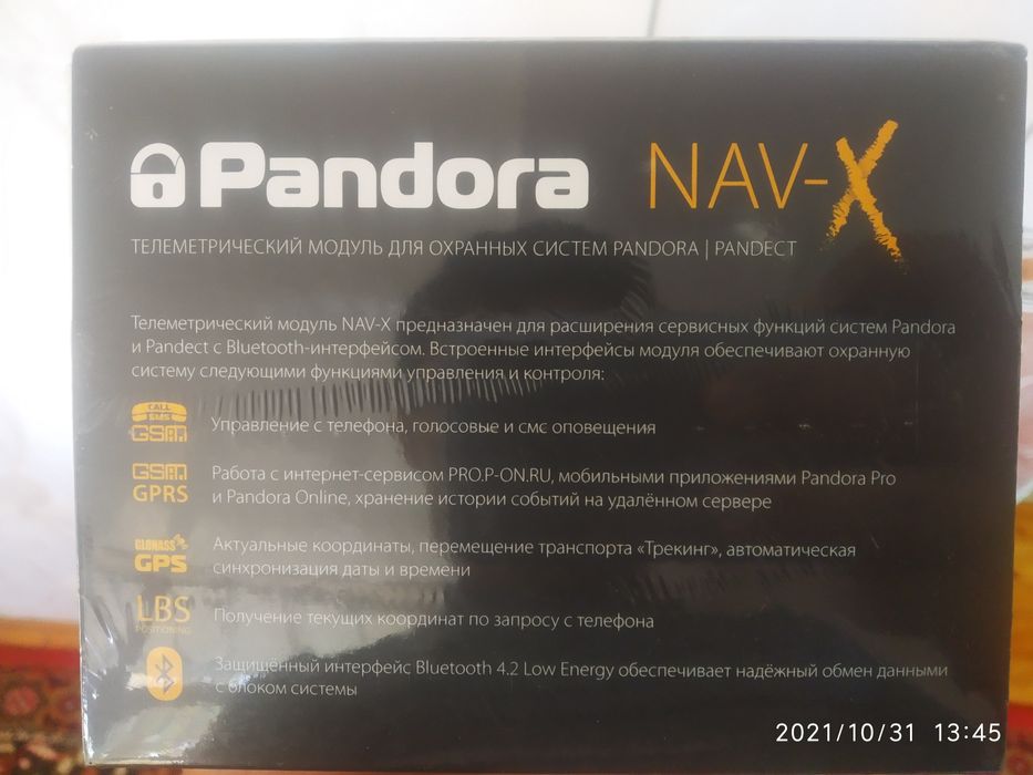 Pandora NAV-X . GSM-GPS.модул.