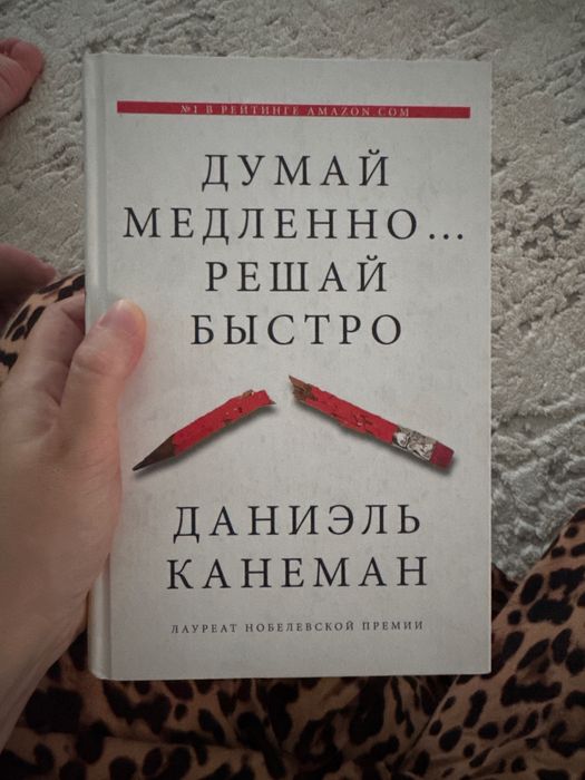 Книги Даниэль Канеман