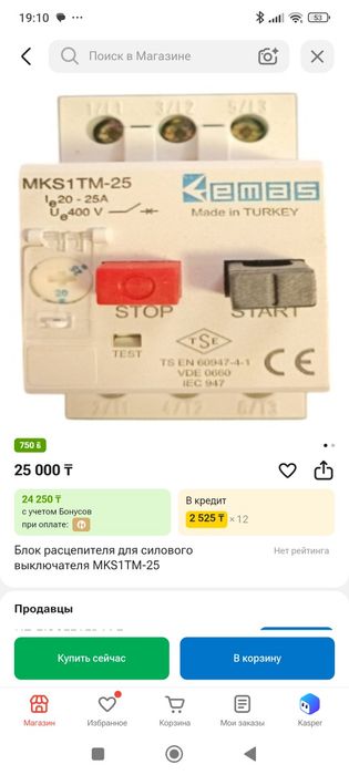 Блок расцепителя для силового выключателя EMAS MKS1TM-25