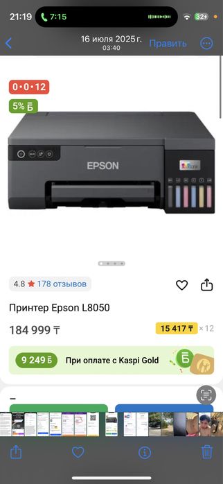 Принтер epson l8050