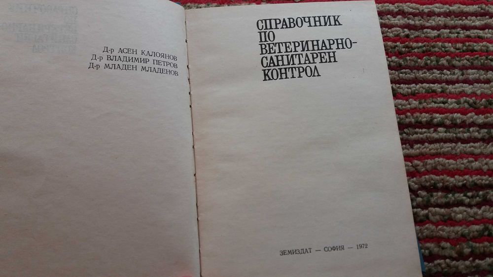 Литература за ветеринарния лекар