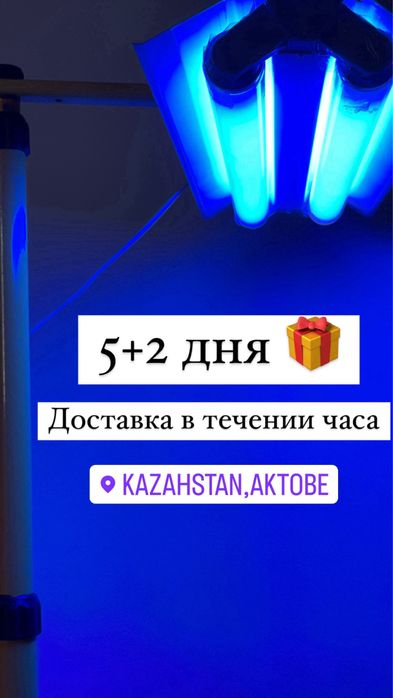 ФОТОЛАМПА. билитест, лампа Актобе