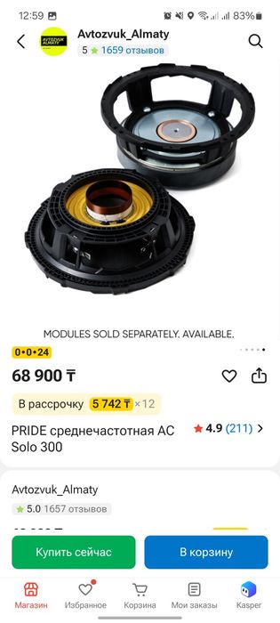 Среднечастотная PRIDE Solo 300