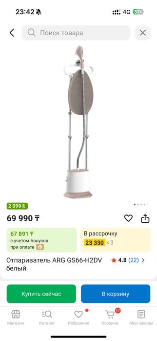 Продается отпариватель