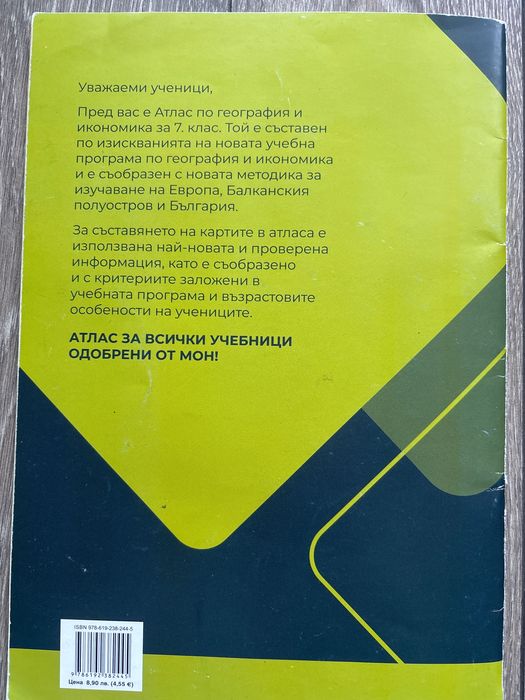 Учебни помагала за 7 клас