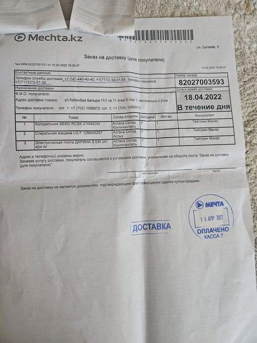 Продажа холодильника ВЕКО