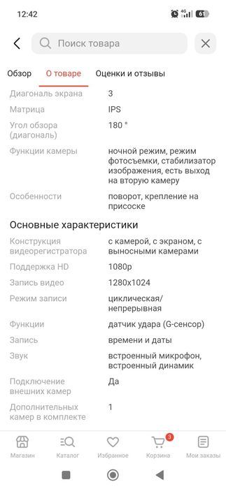 Видеорегистратор