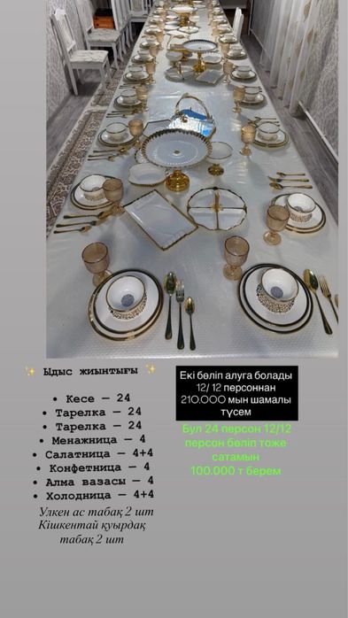 Пасудалар сатылады б/у  жанасы да бар