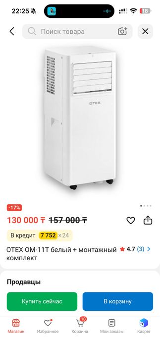 Кондиционер напольный