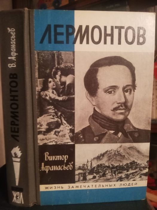Продается серия книг ЖЗЛ