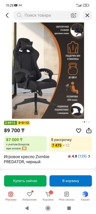 Игровое кресло Зомби Предатор