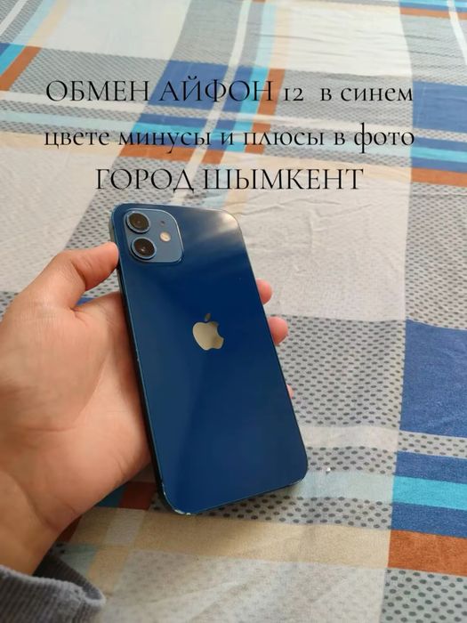 Айфон 12 идеал состояние