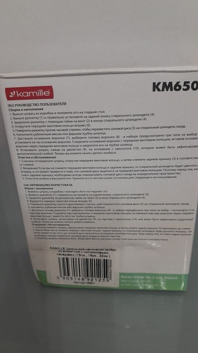 Шприц для набивки колбасы