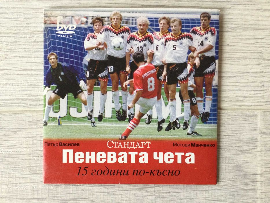 за феновете на националния отбор по футбол : DVD диск с филм за отбора
