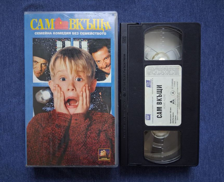Видеокосети VHS  Сам Вкъщи 1 - 2 Част