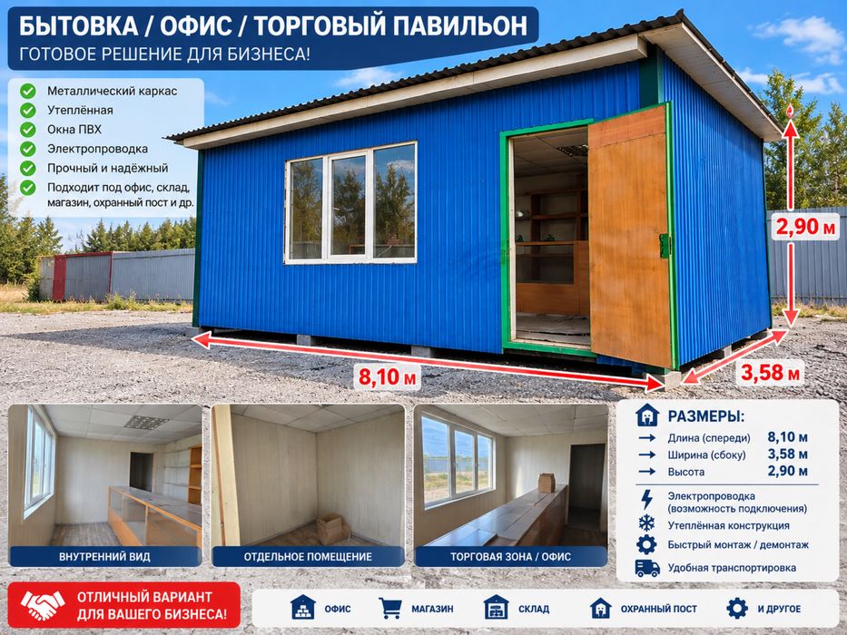 Продам Готовую утеплённую бытовку, офис, торговый павильон Астане