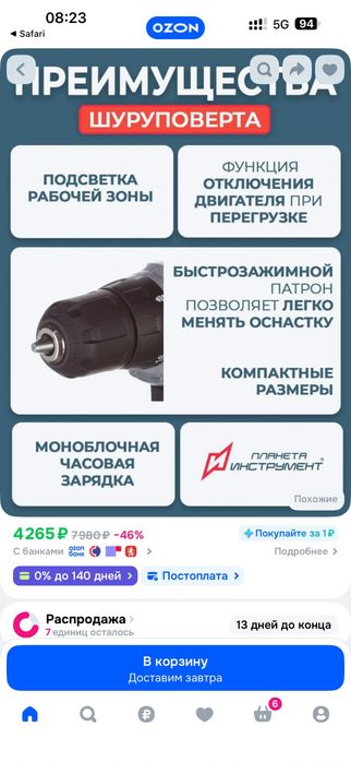 Шуруповерт ИНТЕРСКОЛ