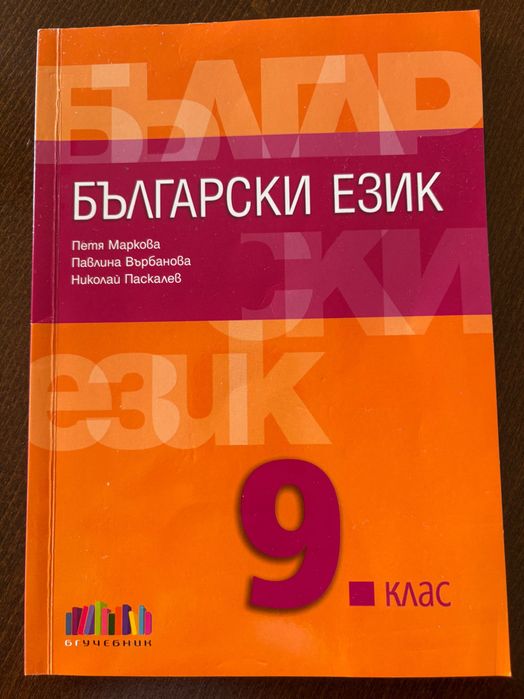 Учебници за 9 клас