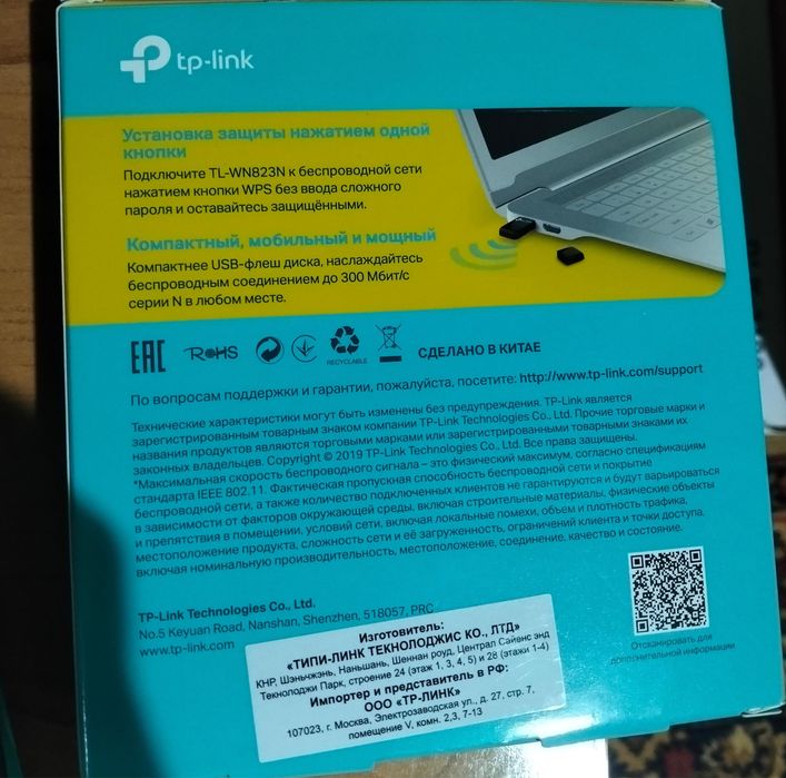 TP-Link TL-WN823N Wi-Fi адаптері