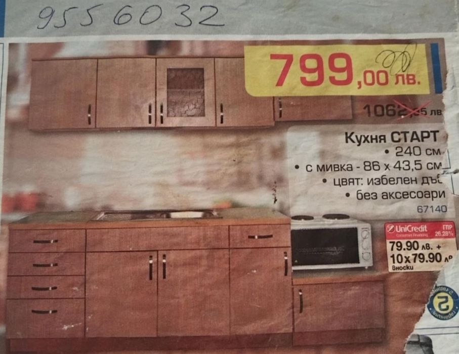 Продава се кухня, разглобена