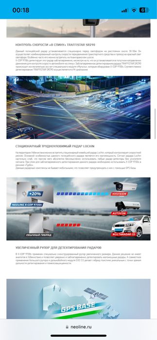 Антирадар + видеорегистратор