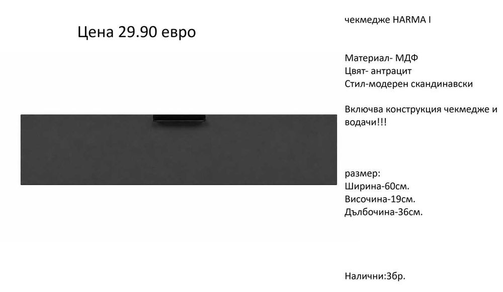 РАЗЧИСТВАМЕ СКЛАДА Тотална Разпродажба  вратички и чекмеджета различни модели на цени от 9.90 евро